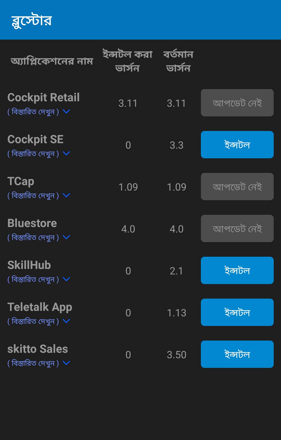 Gp Bluestore Apk 4.0- APK Download 2025