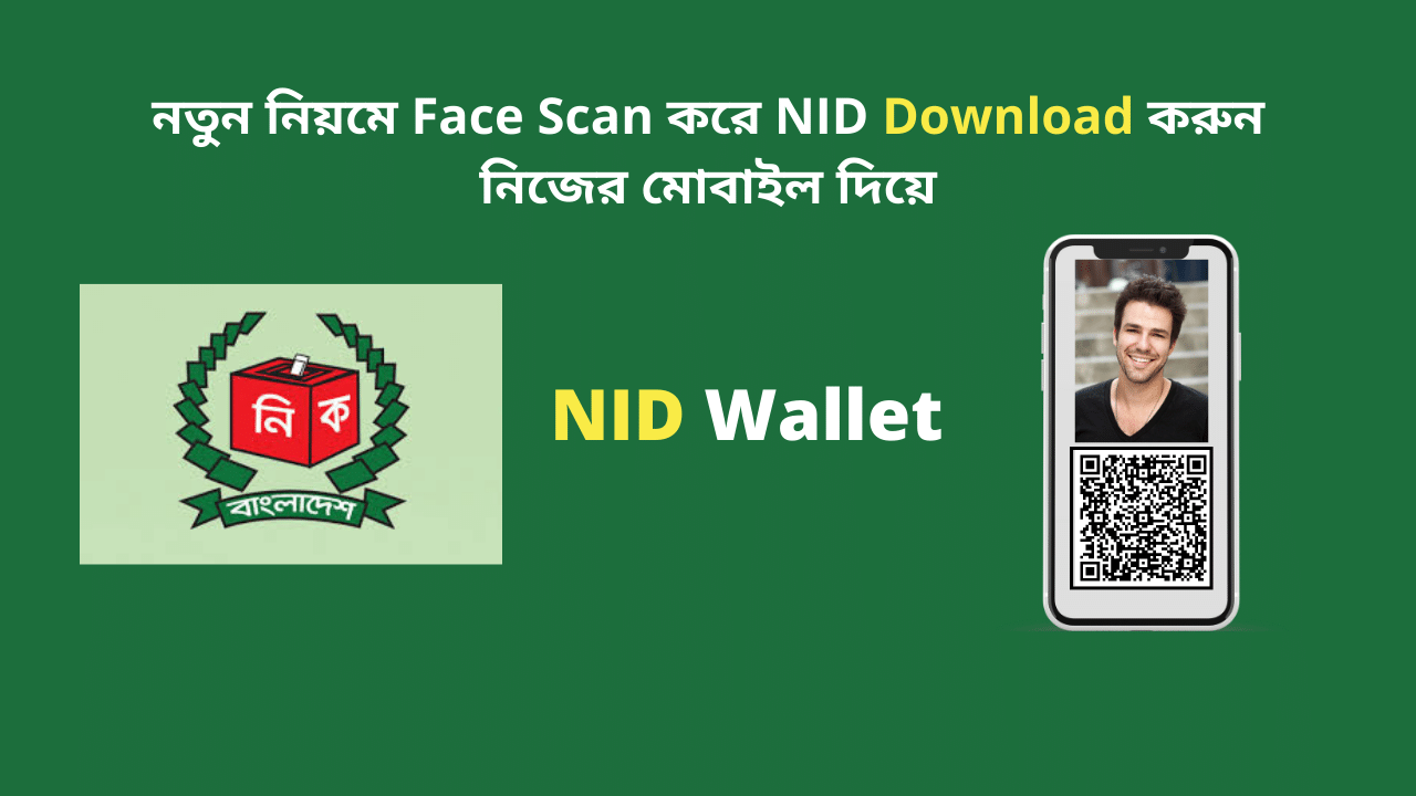 What is NID Wallet | Download NID Wallet Your Phone Verify Your Face
