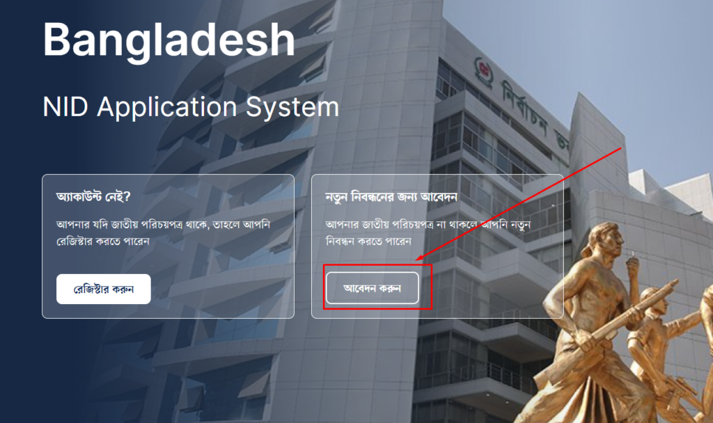 Bangladesh NID Application System